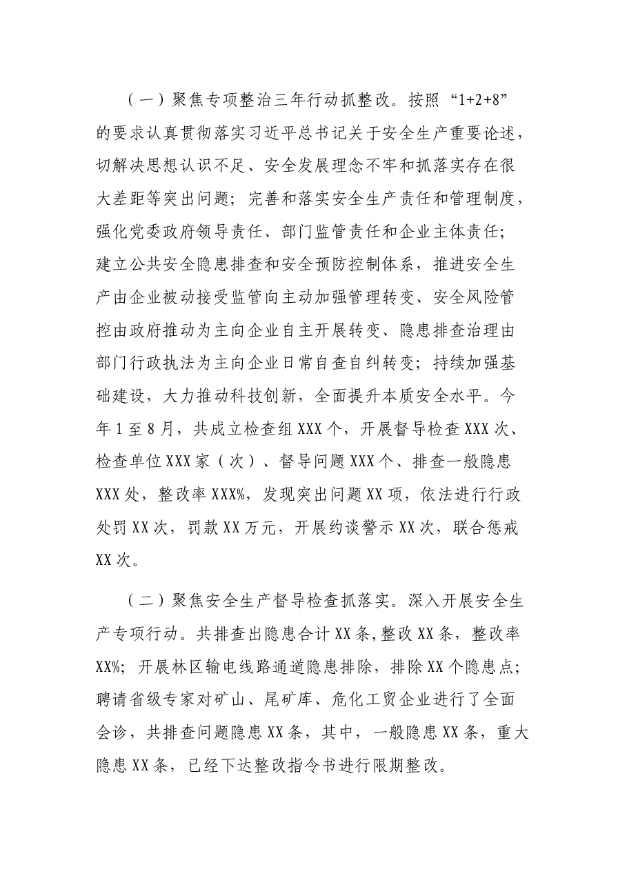 xx局“我为实事”实践活动情况报告.docx，第3页预览