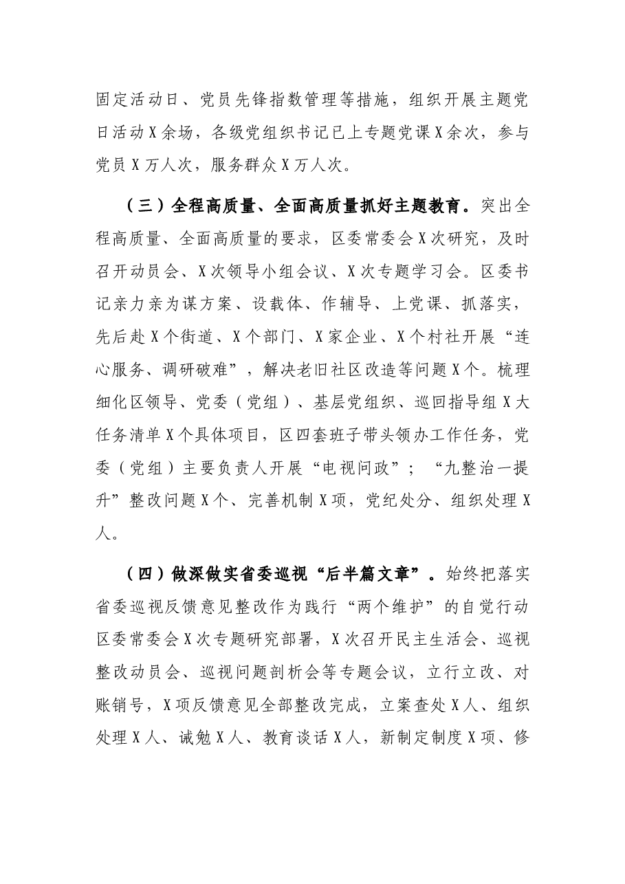 全面从严治党主体责任落实情况报告(区委书记).docx,第3页预览