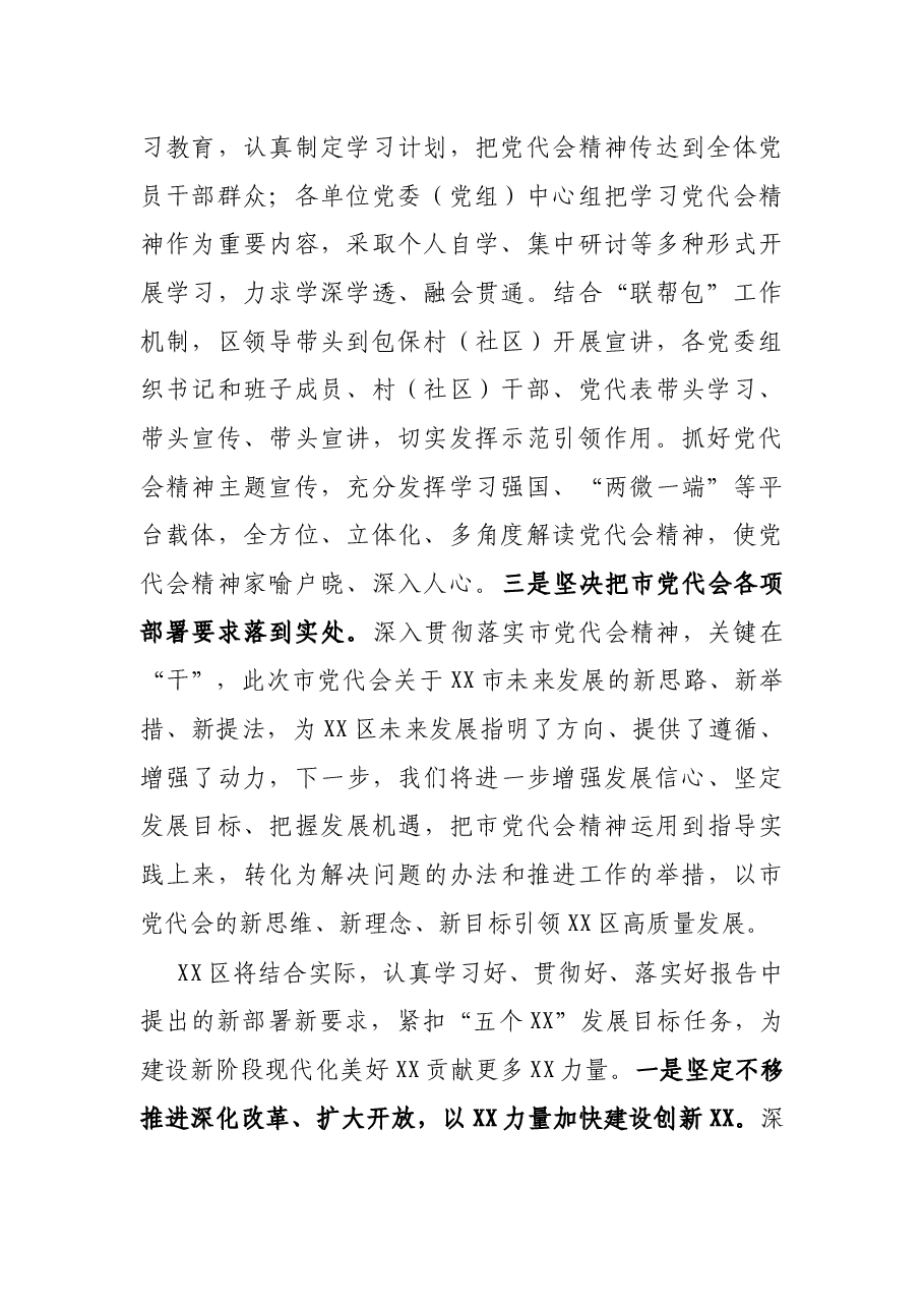 关于贯彻落实会精神的报告.docx,第2页预览