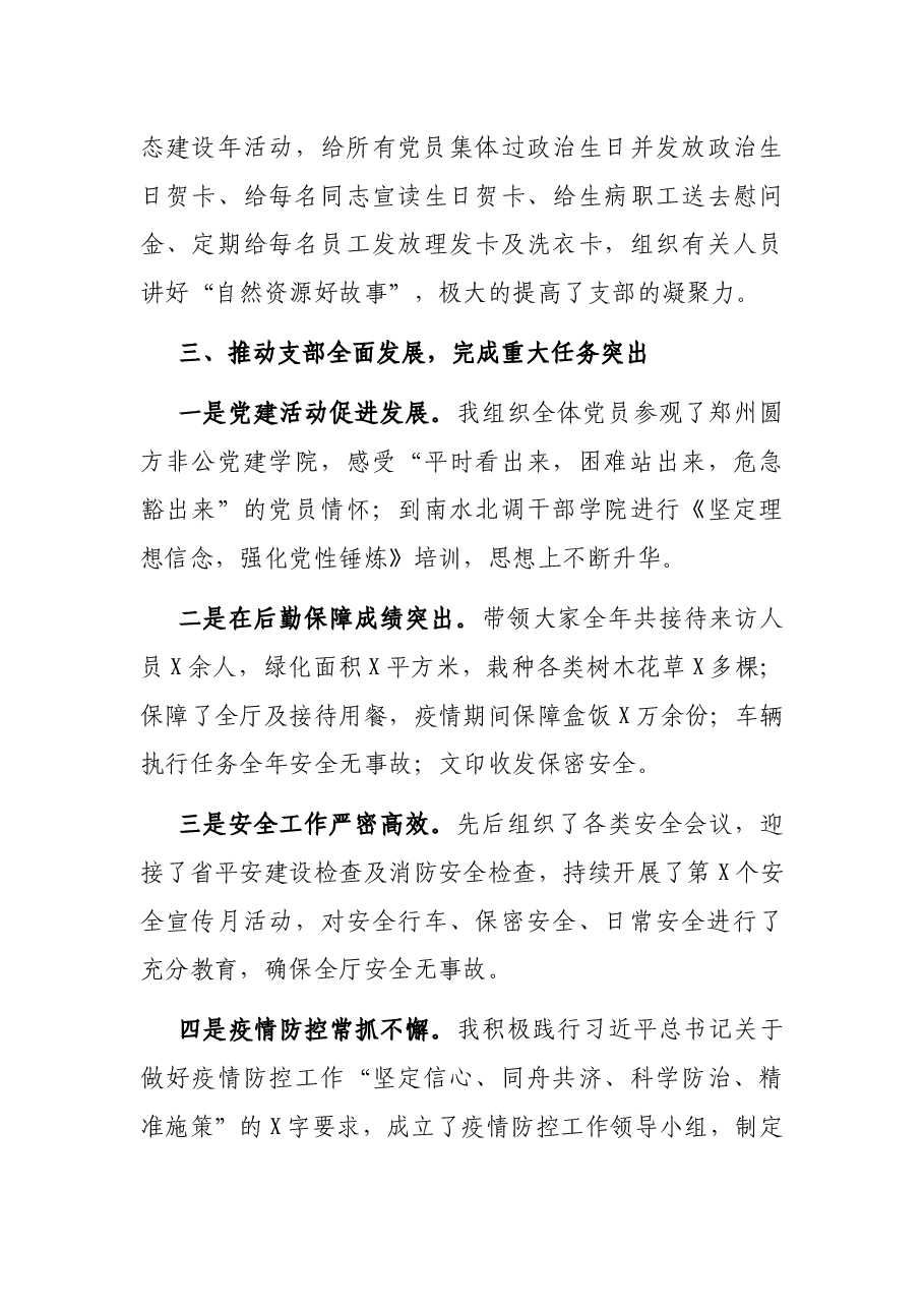 机关服务中心党支部书记2021年党建工作述职报告.docx,第3页预览