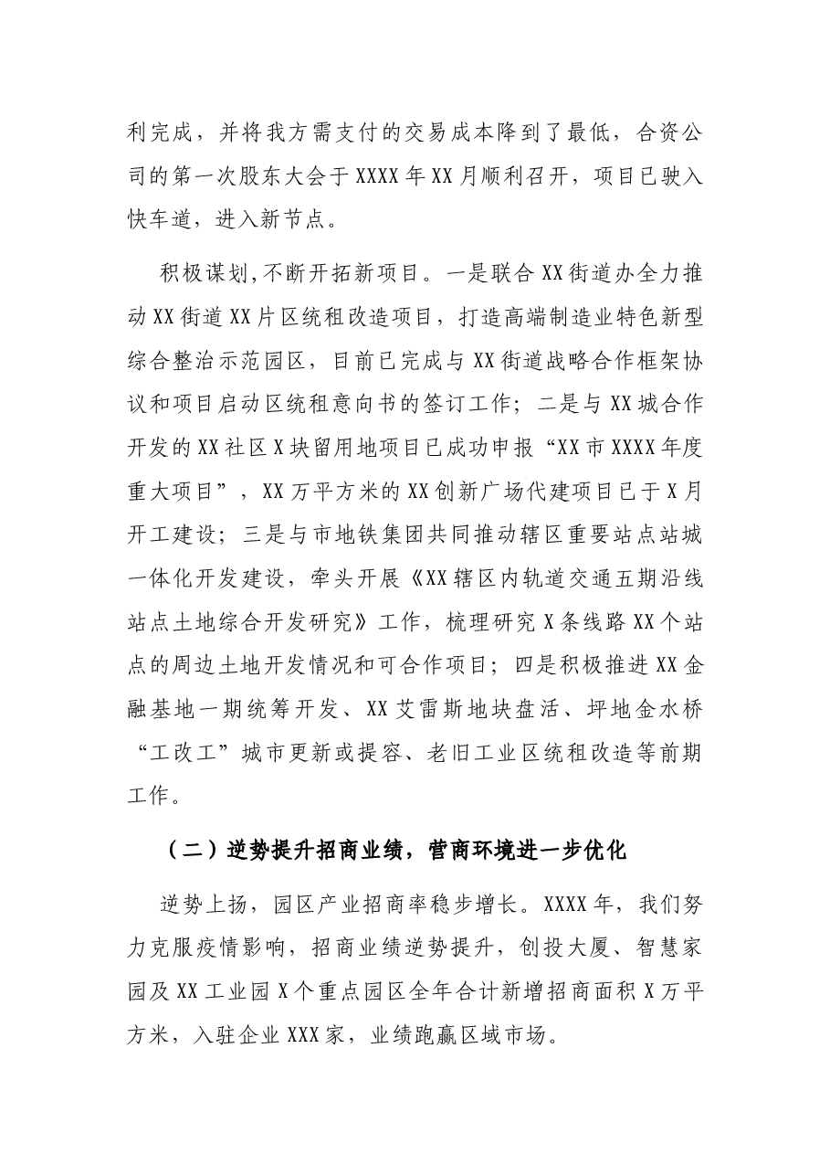 城投集团2021年度工作报告.docx,第3页预览