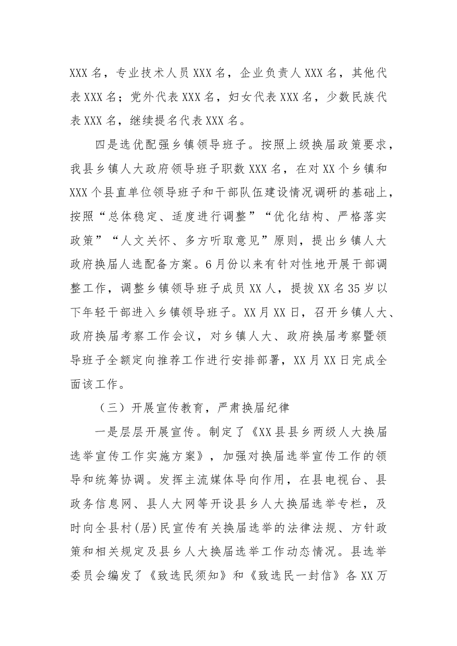 县乡镇人大换届工作进展情况报告.docx,第4页预览