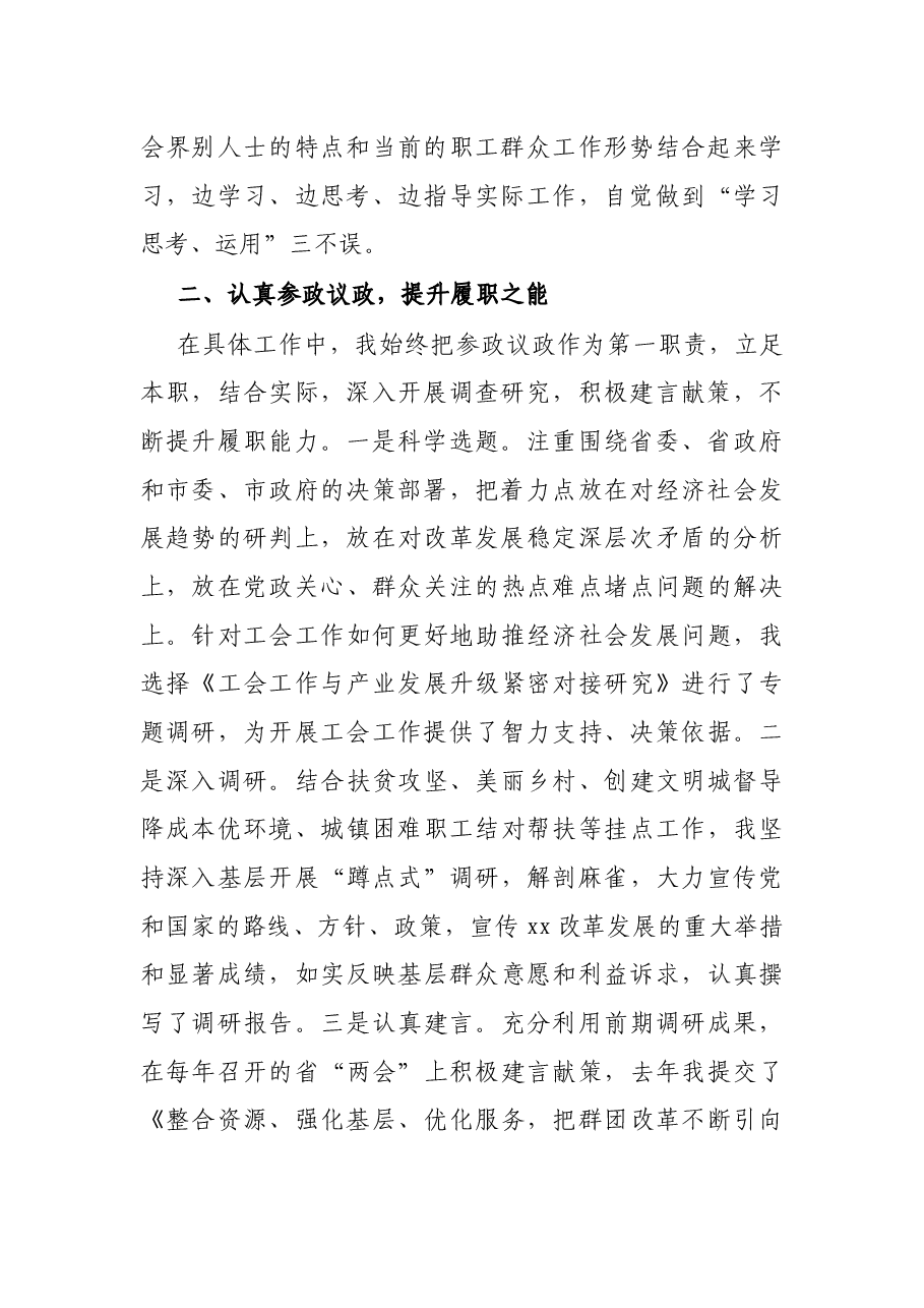 省政协委员近年来履职情况报告.docx,第2页预览