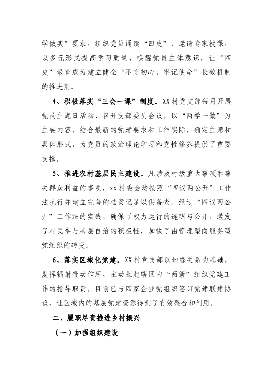 X村党支部三年工作报告.docx,第2页预览