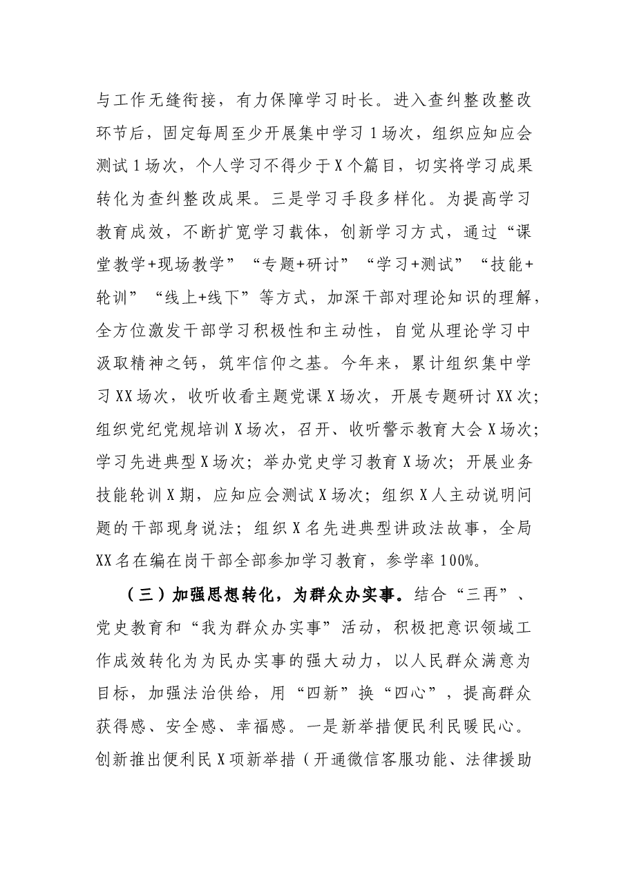 司法局党组2021年上半年贯彻落实意识形态责任制工作报告.docx,第3页预览