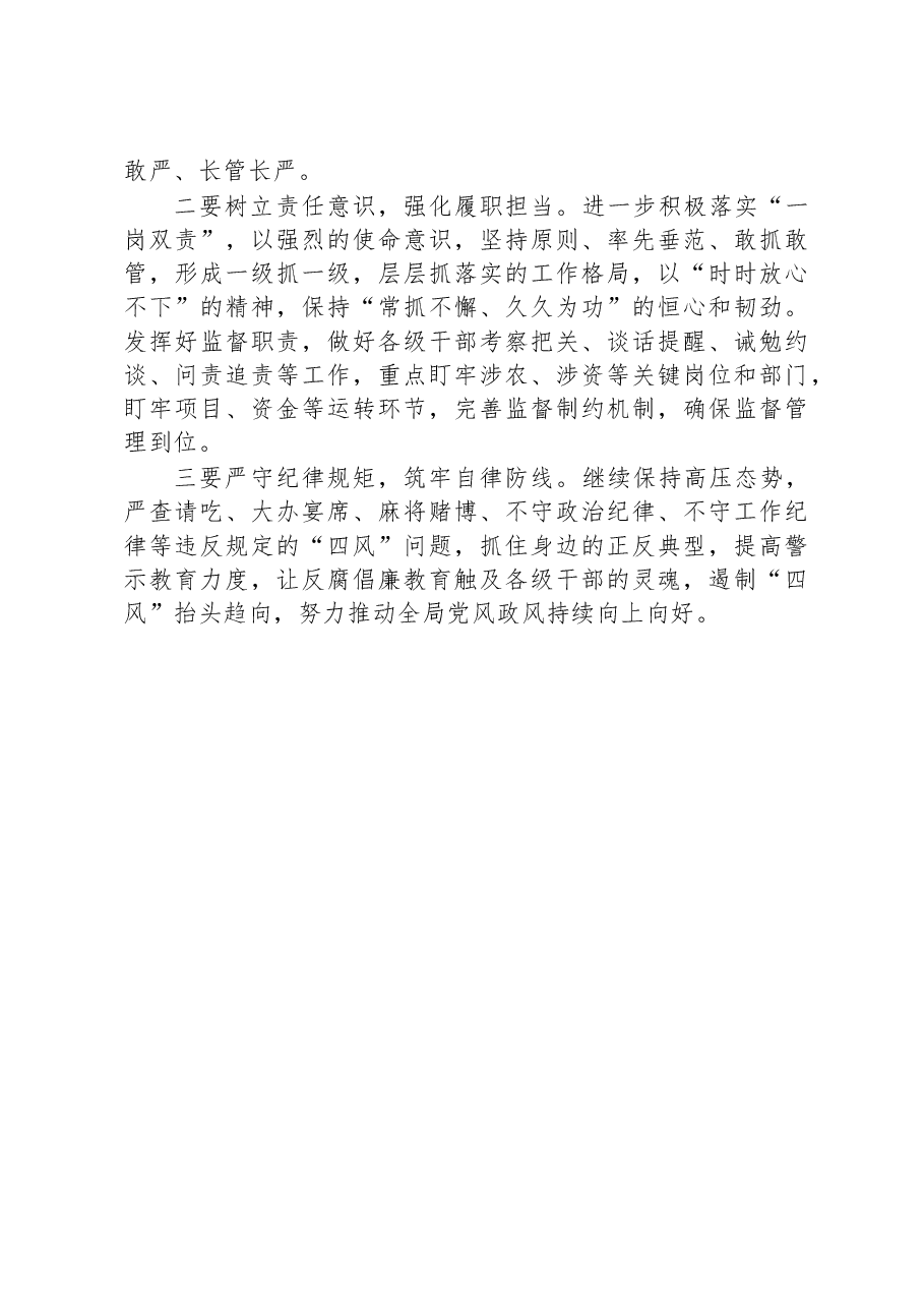2022年党组书记党风廉政建设述责述廉报告暨廉政谈话汇报材料.docx,第4页预览