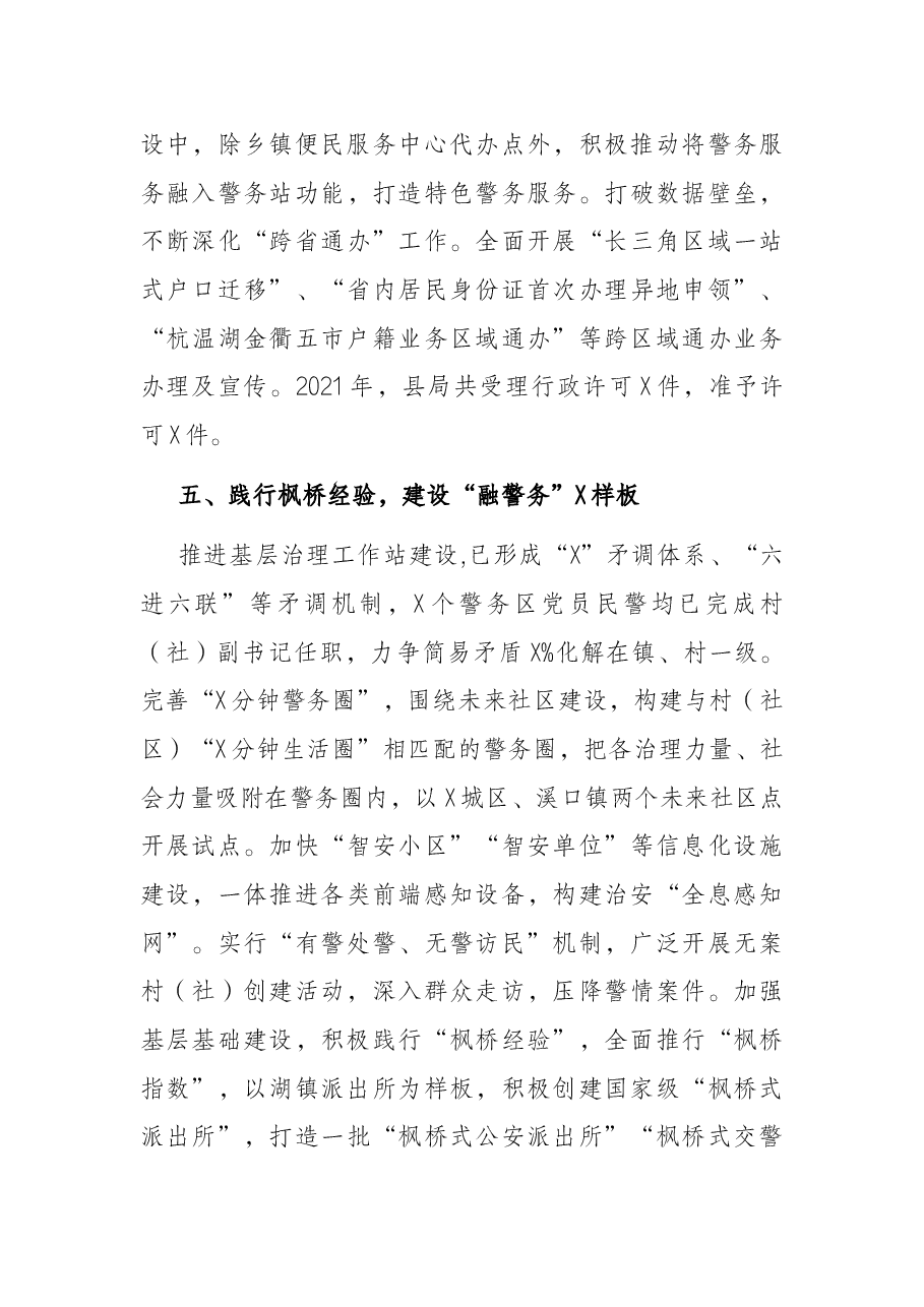 县公安局2021年行政执法工作报告.docx,第4页预览