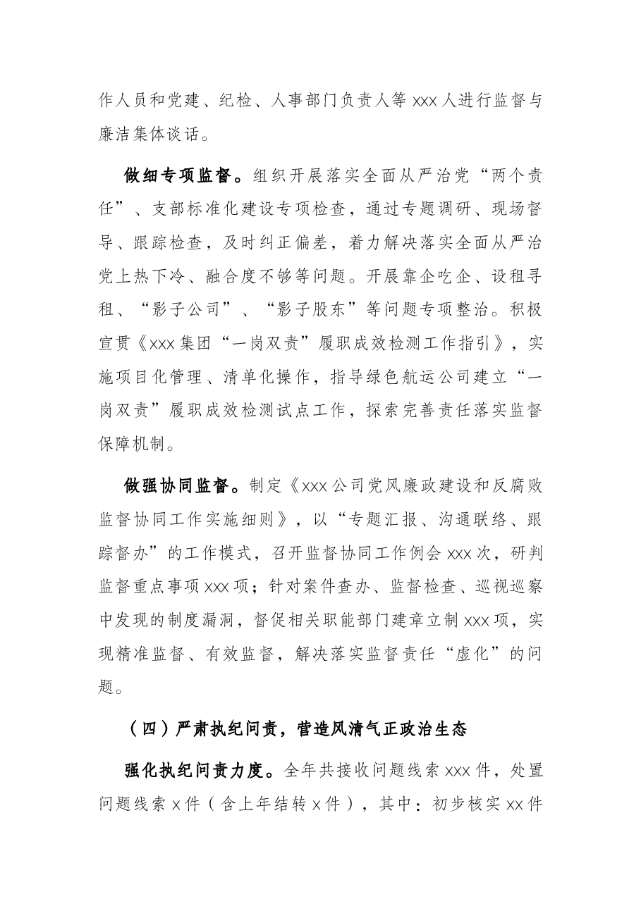 国企党风廉政建设和反腐败工作报告.docx,第4页预览