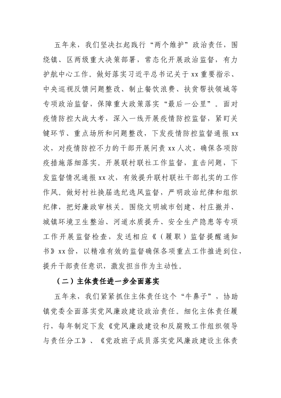 乡镇纪委在2021年党代会上的五年工作报告.docx,第2页预览