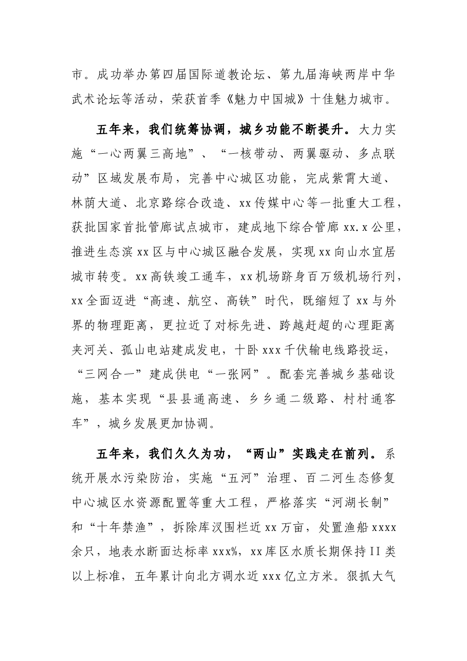 市党代会工作报告.docx,第4页预览