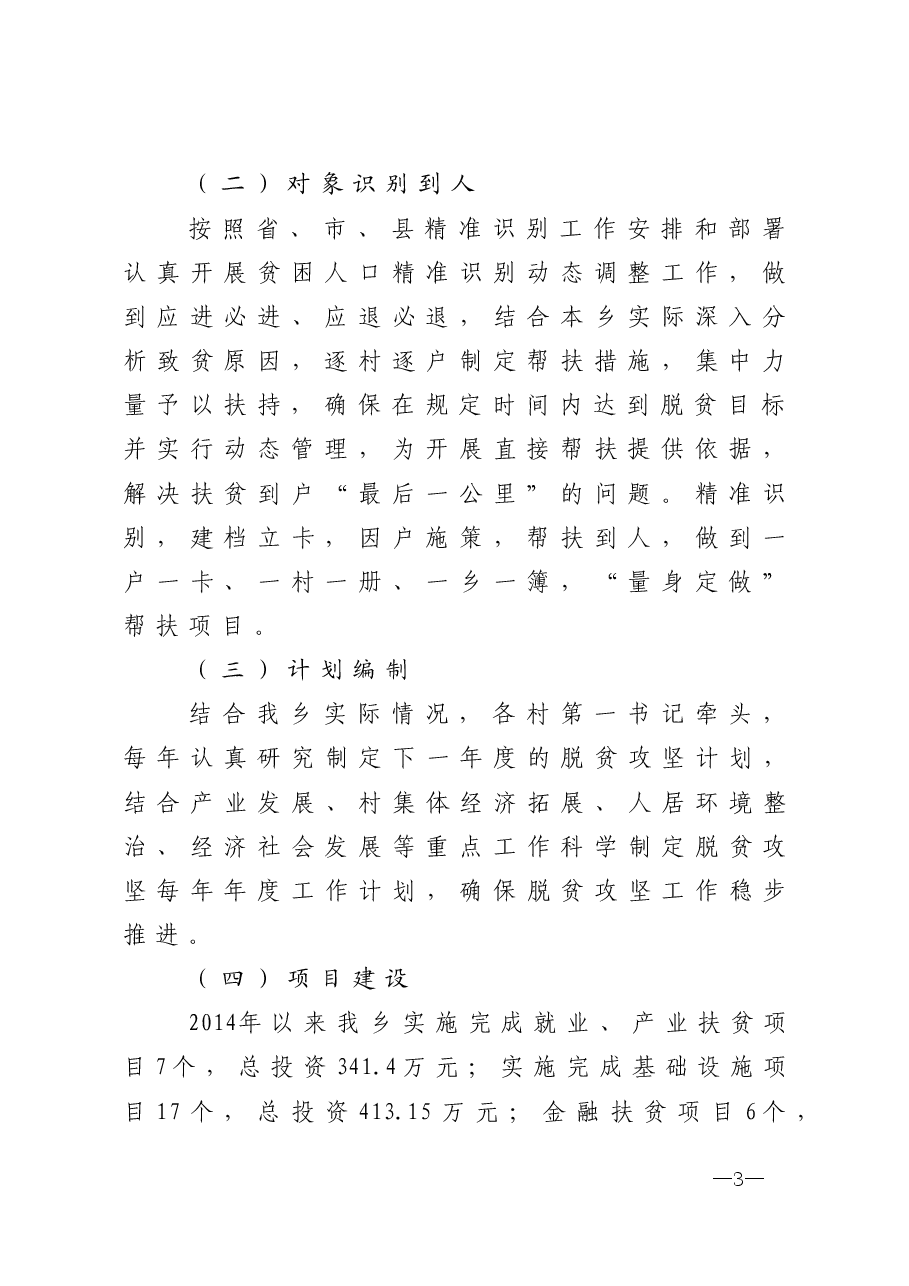 年终13:乡关于2014年以来脱贫攻坚工作总结的报告.doc,第3页预览