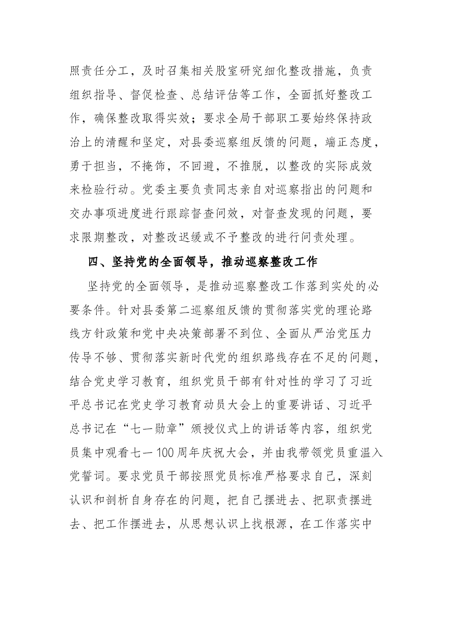 落实县委巡察组反馈意见整改情况的报告.docx,第3页预览