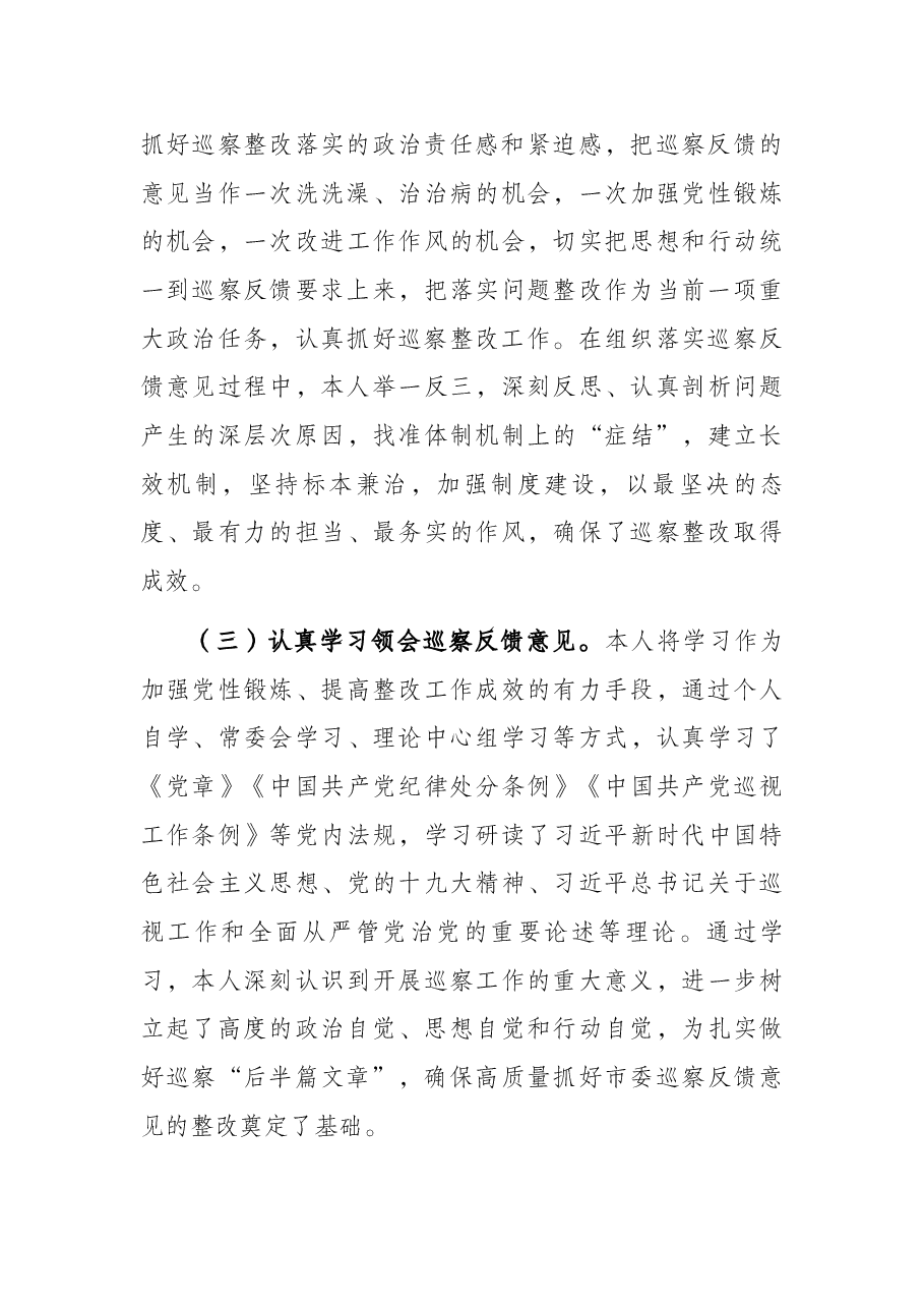 县老城区(棚户区)改造巡察反馈意见第一责任人组织落实情况的报告(县委书记).docx,第3页预览