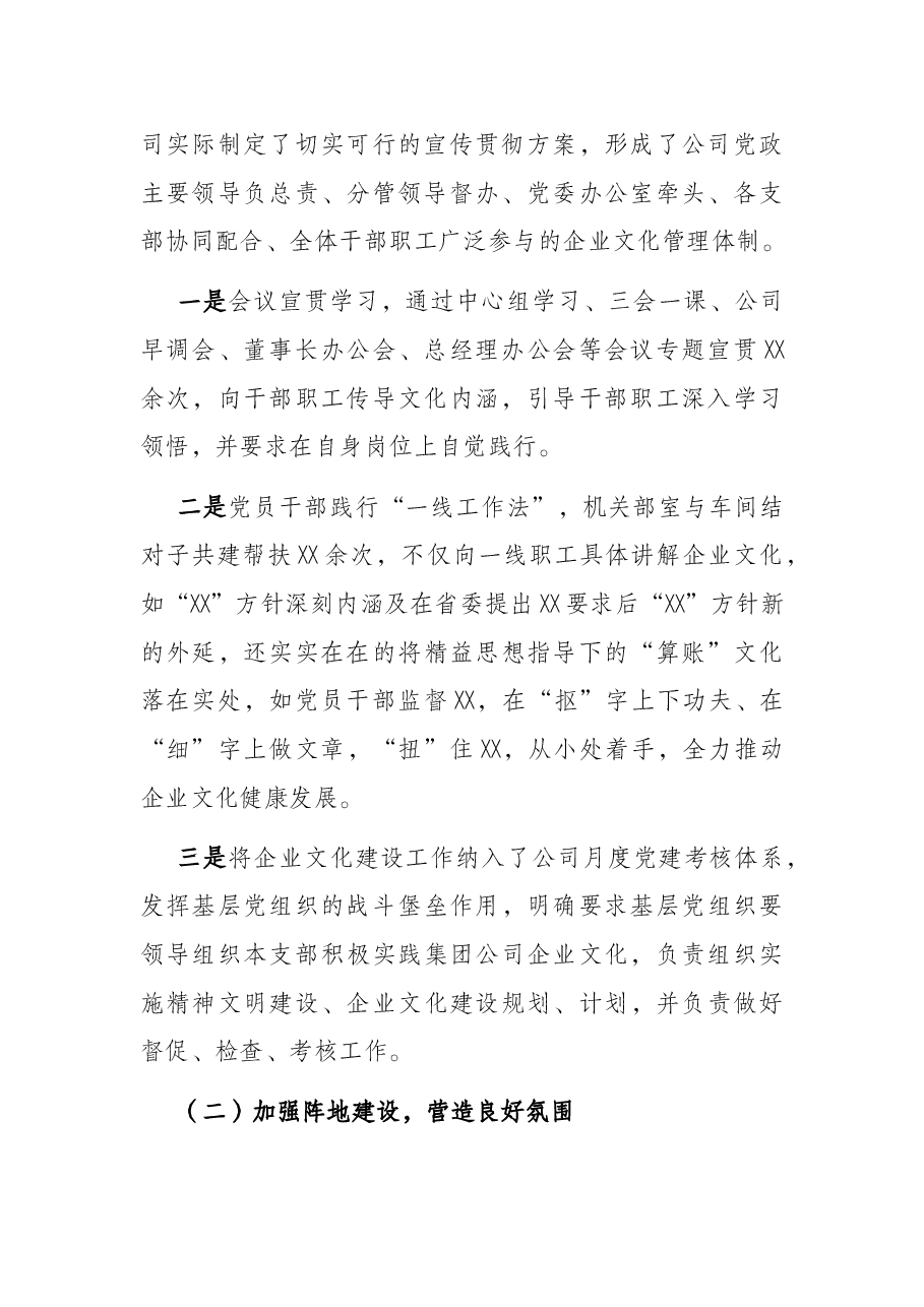 公司一季度企业文化建设自查报告.docx,第2页预览