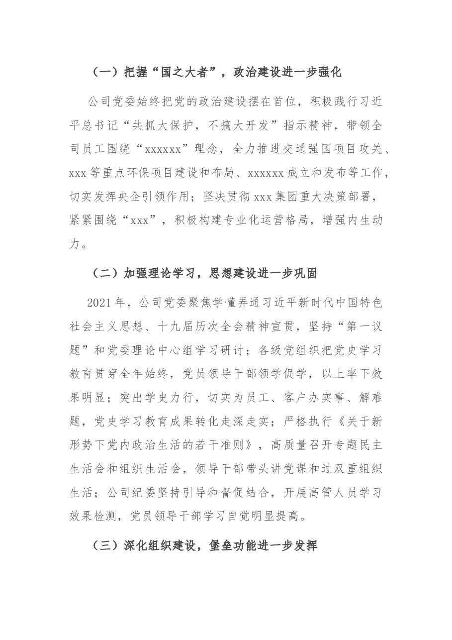 国有企业政治生态分析报告.docx,第2页预览