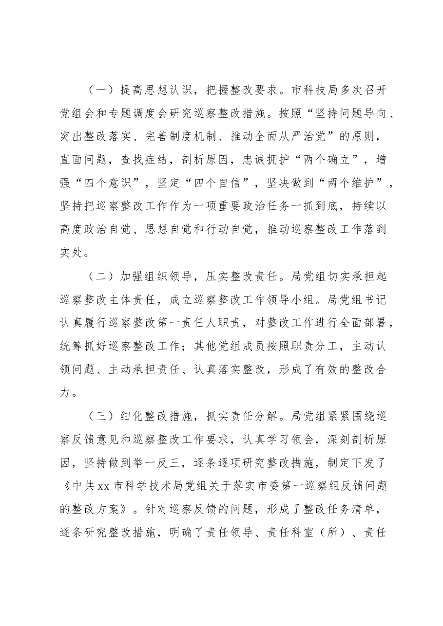 (4篇)巡察整改进展情况报告汇编.docx,第2页预览
