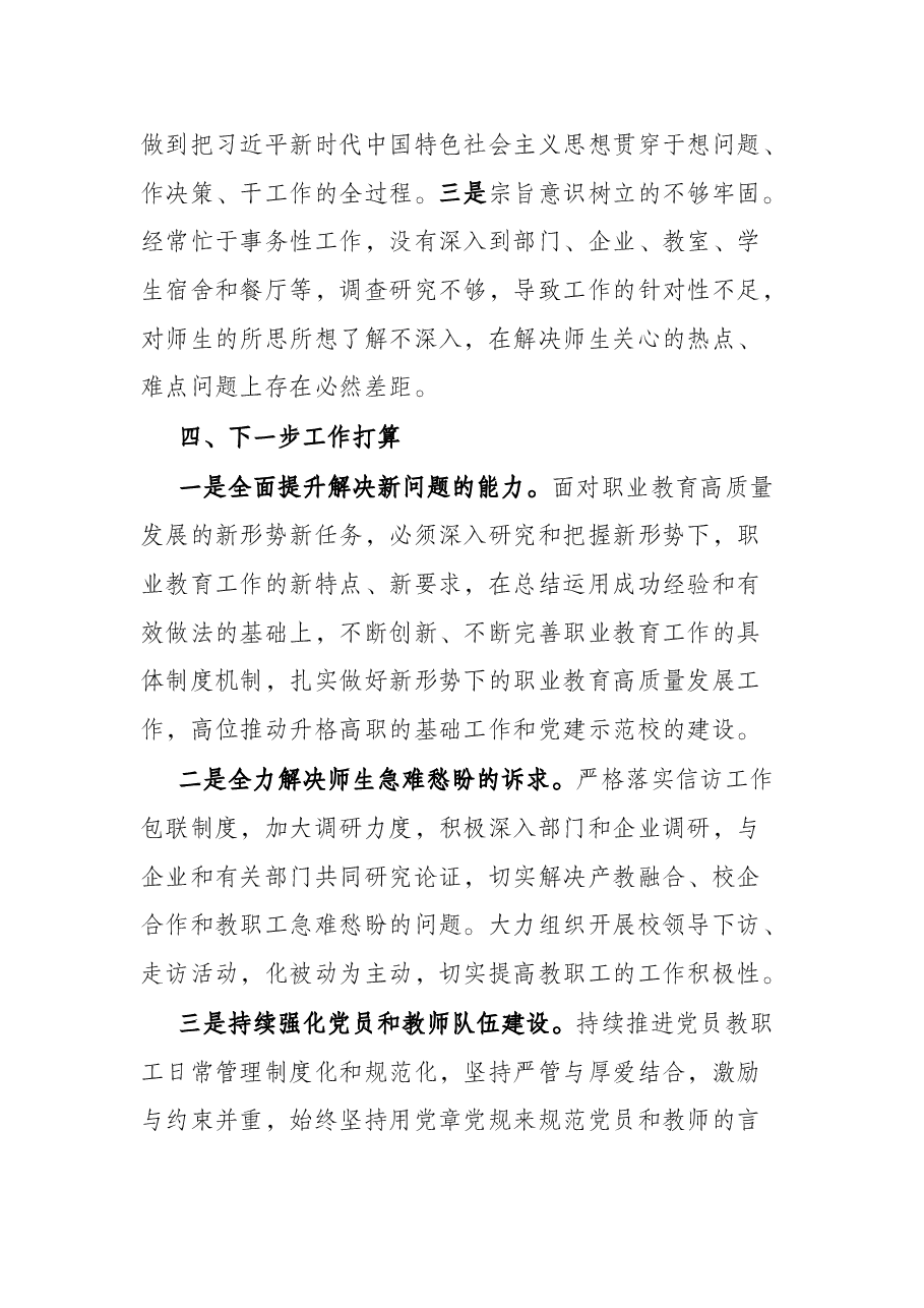 2021年度抓基层党建工作报告.docx,第4页预览