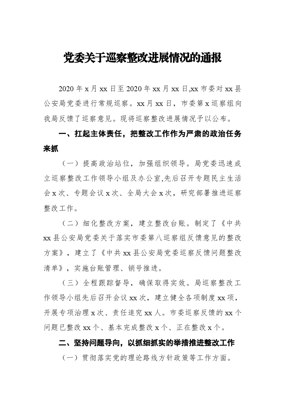 （7篇） 国有企业基层党建工作及相关情况报告汇编.docx，第2页预览