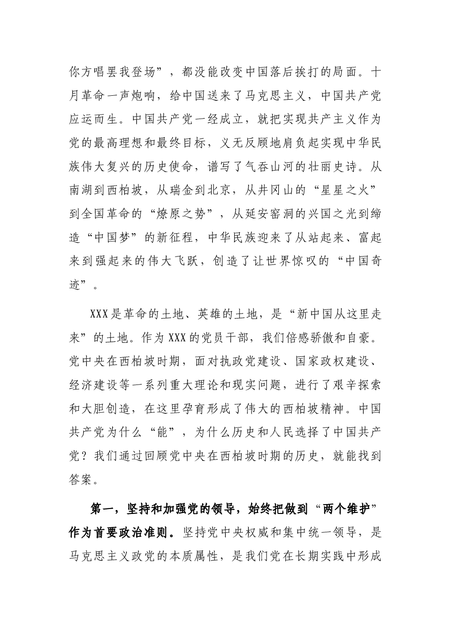 X市市委书记在党史学习教育专题党课会上的报告.docx,第3页预览