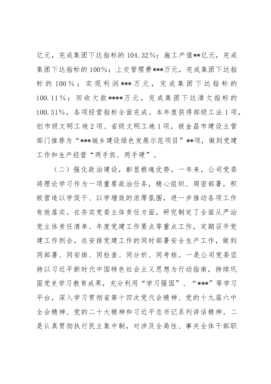 2023年企业党建工作报告.docx，第2页预览