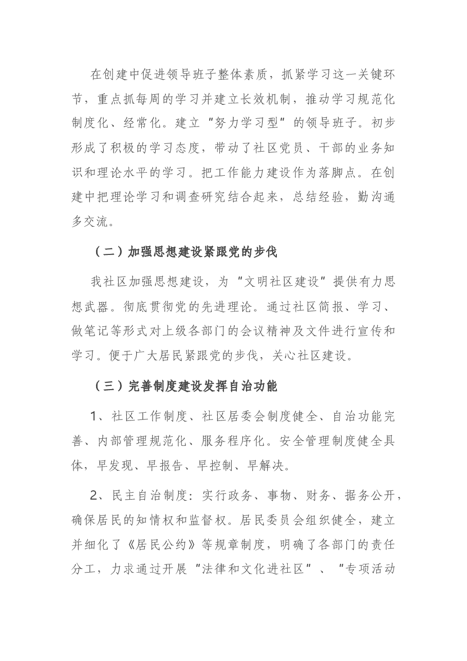 2020年社区文明建设自查报告.docx,第2页预览