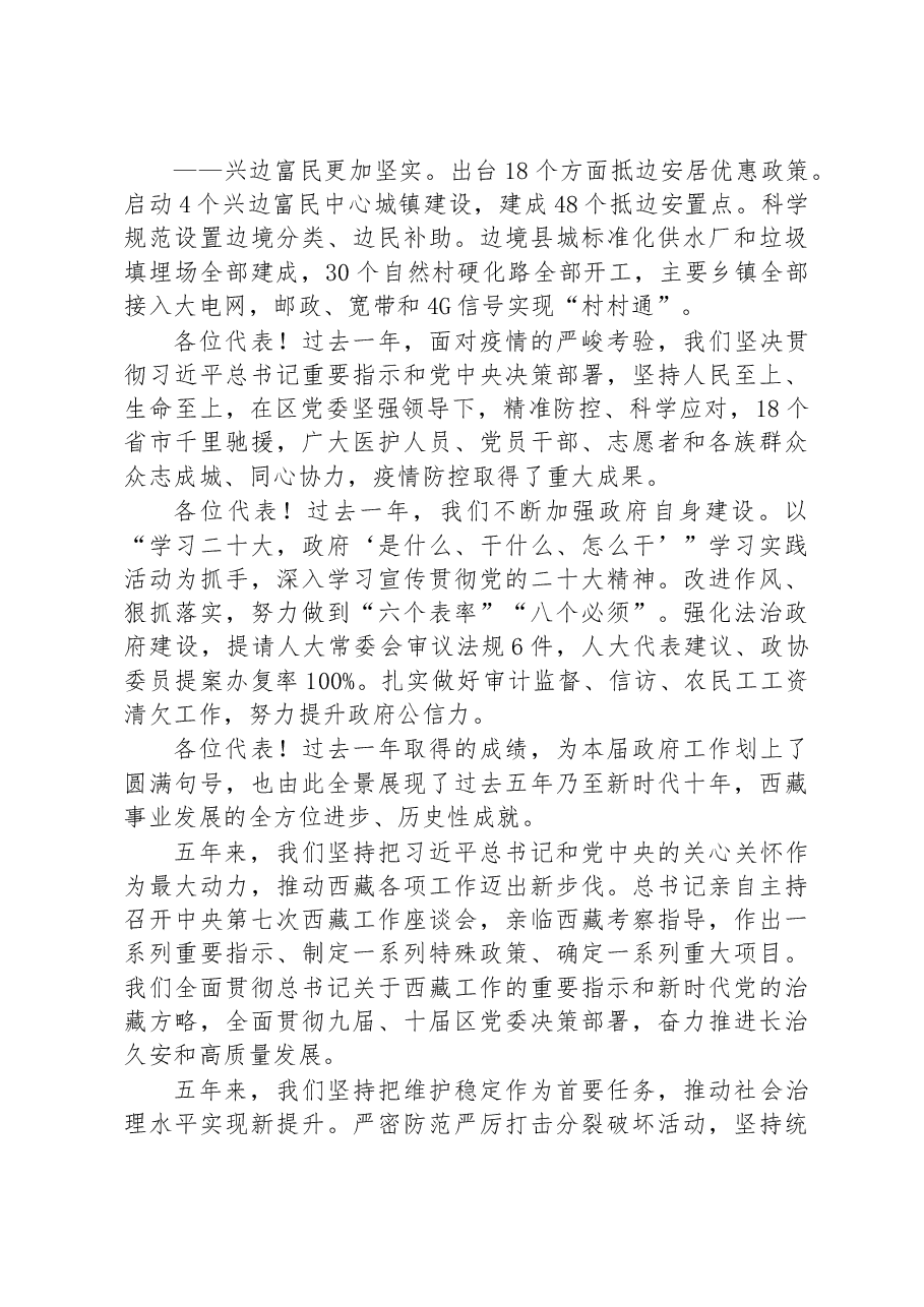 2023年西藏自治区政府工作报告.docx,第3页预览