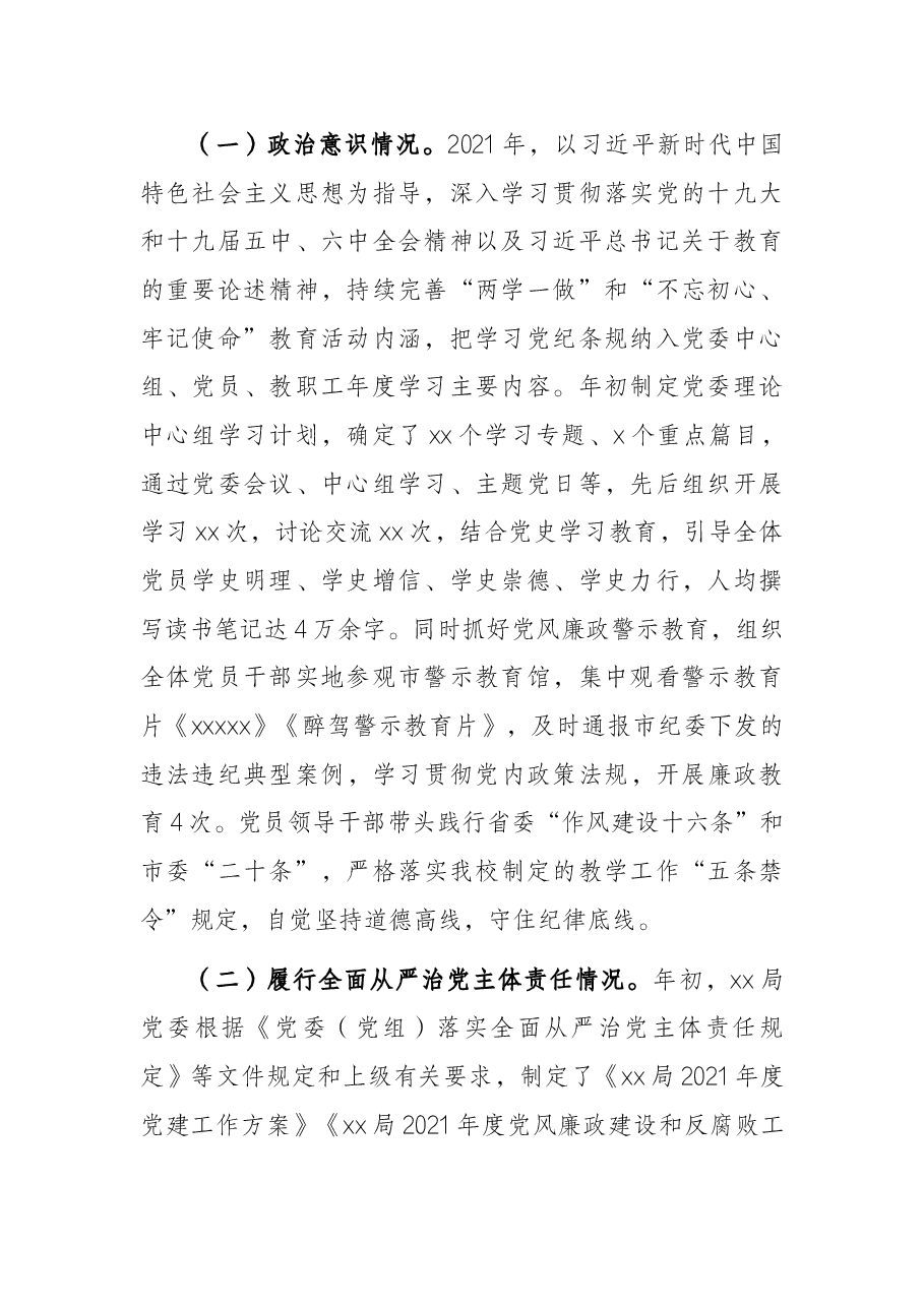 局机关党委政治生态情况报告.docx,第2页预览