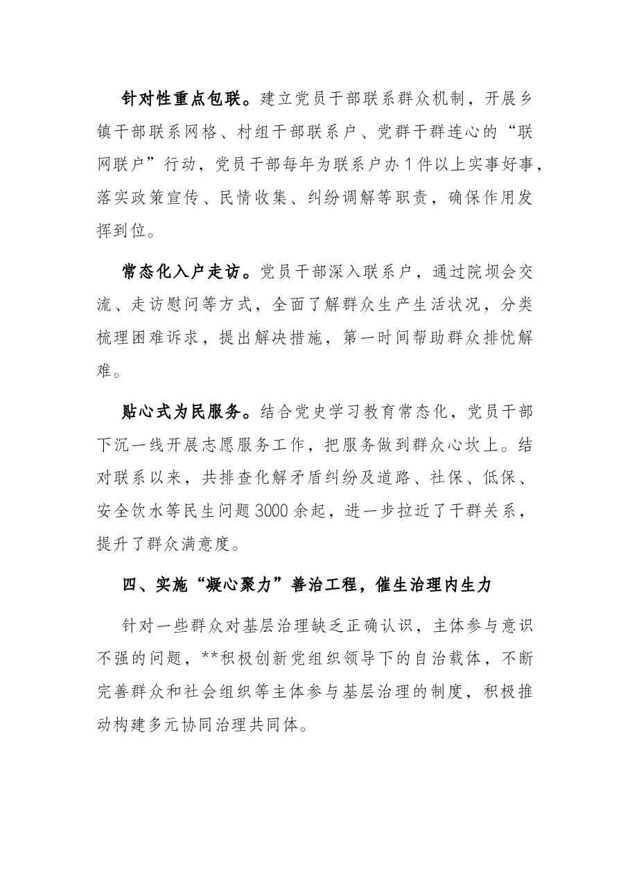 基层治理路径调研究报告.docx,第4页预览