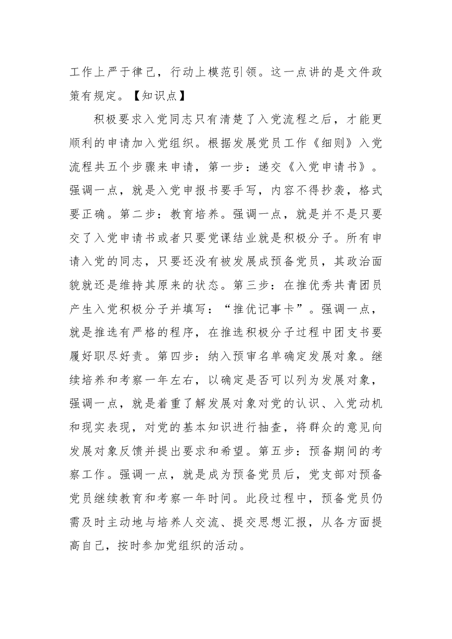 在入党积极分子教育培训班上专题辅导报告.docx,第3页预览