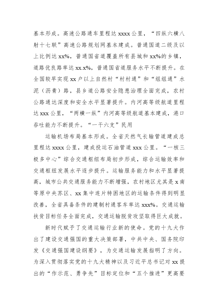 党委书记在交通运输系统工作会议上的报告.docx，第2页预览