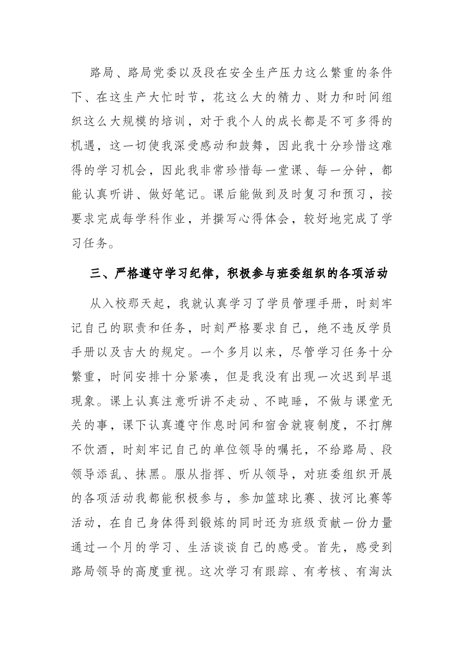 国企储备干部拓展培训述职报告.docx,第2页预览