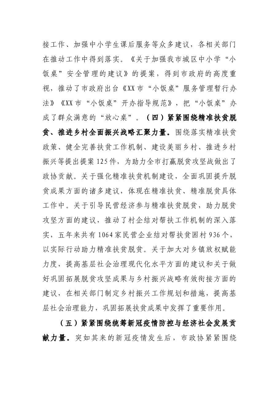 政协提案工作情况报告.docx,第4页预览