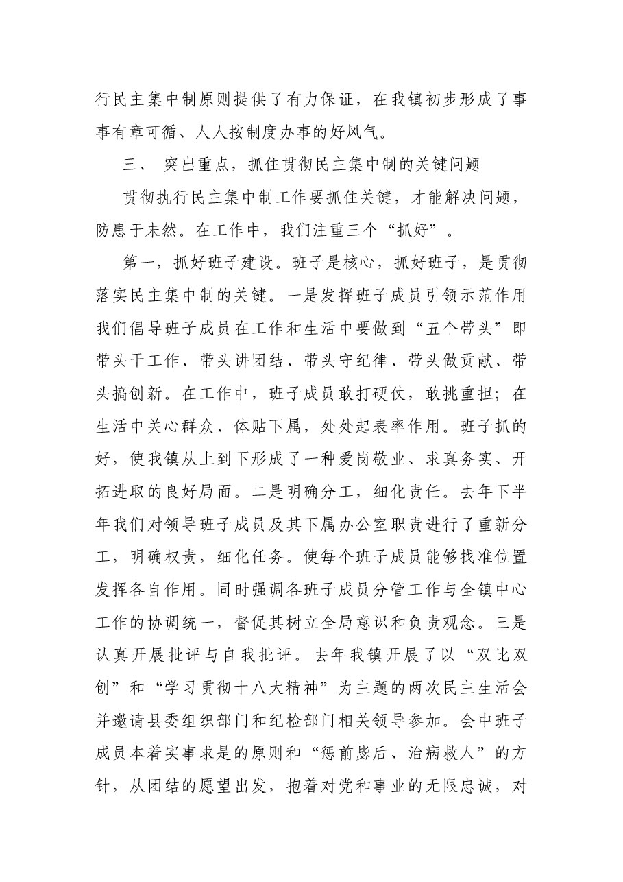xx镇委2021年关于贯彻落实民主集中制的报告.doc,第4页预览