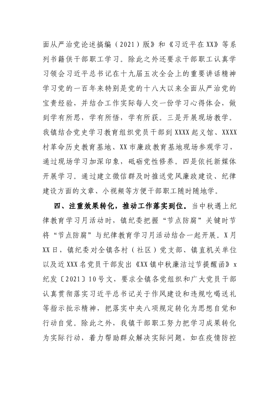 X镇2021年开展纪律教育学习月活动的情况报告.docx,第3页预览