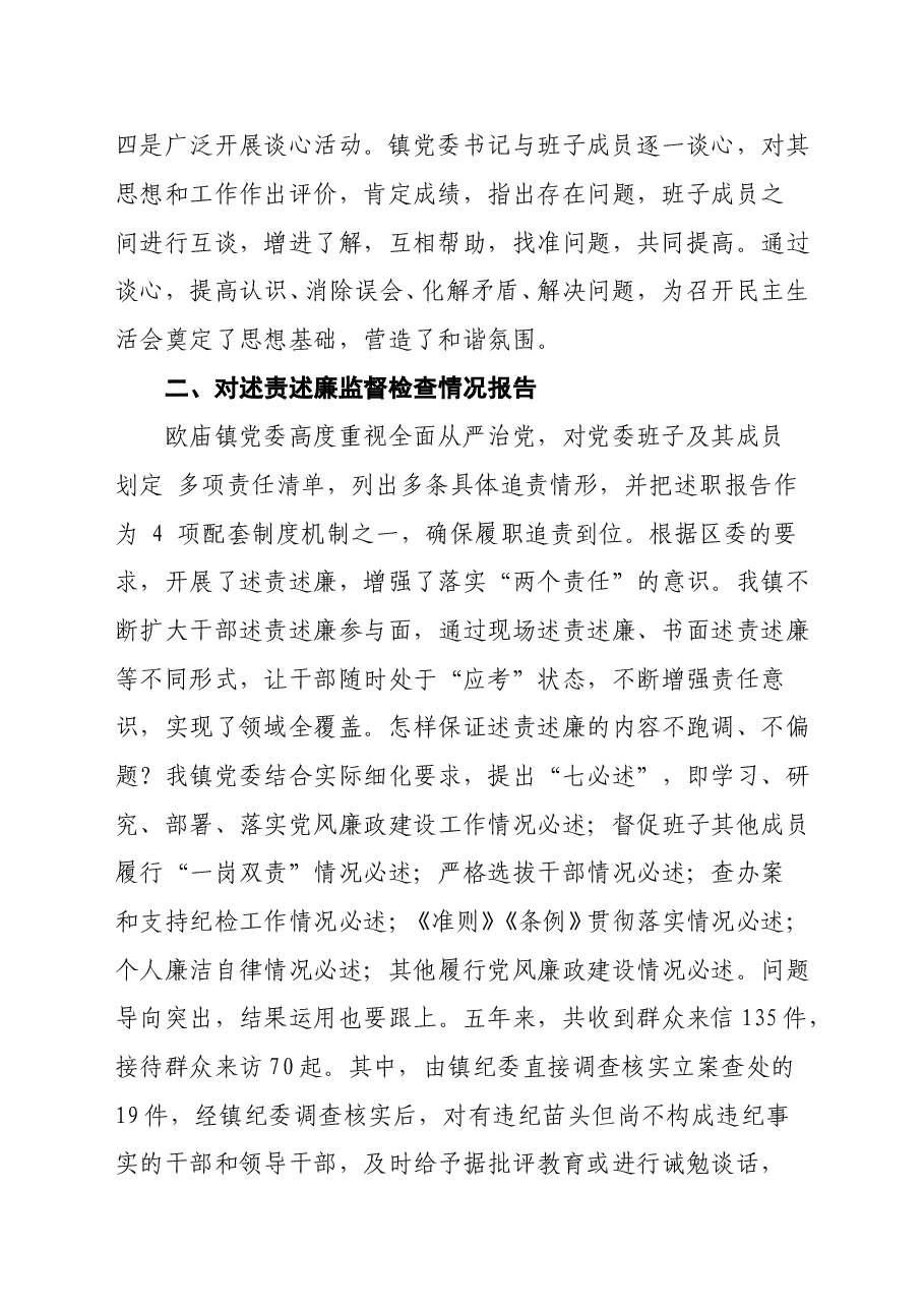 欧庙镇贯彻执行民主集中制情况报告.doc,第2页预览