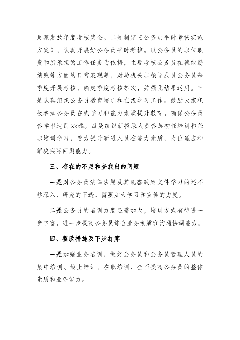 公务员法律法规执行情况自查报告.docx,第4页预览
