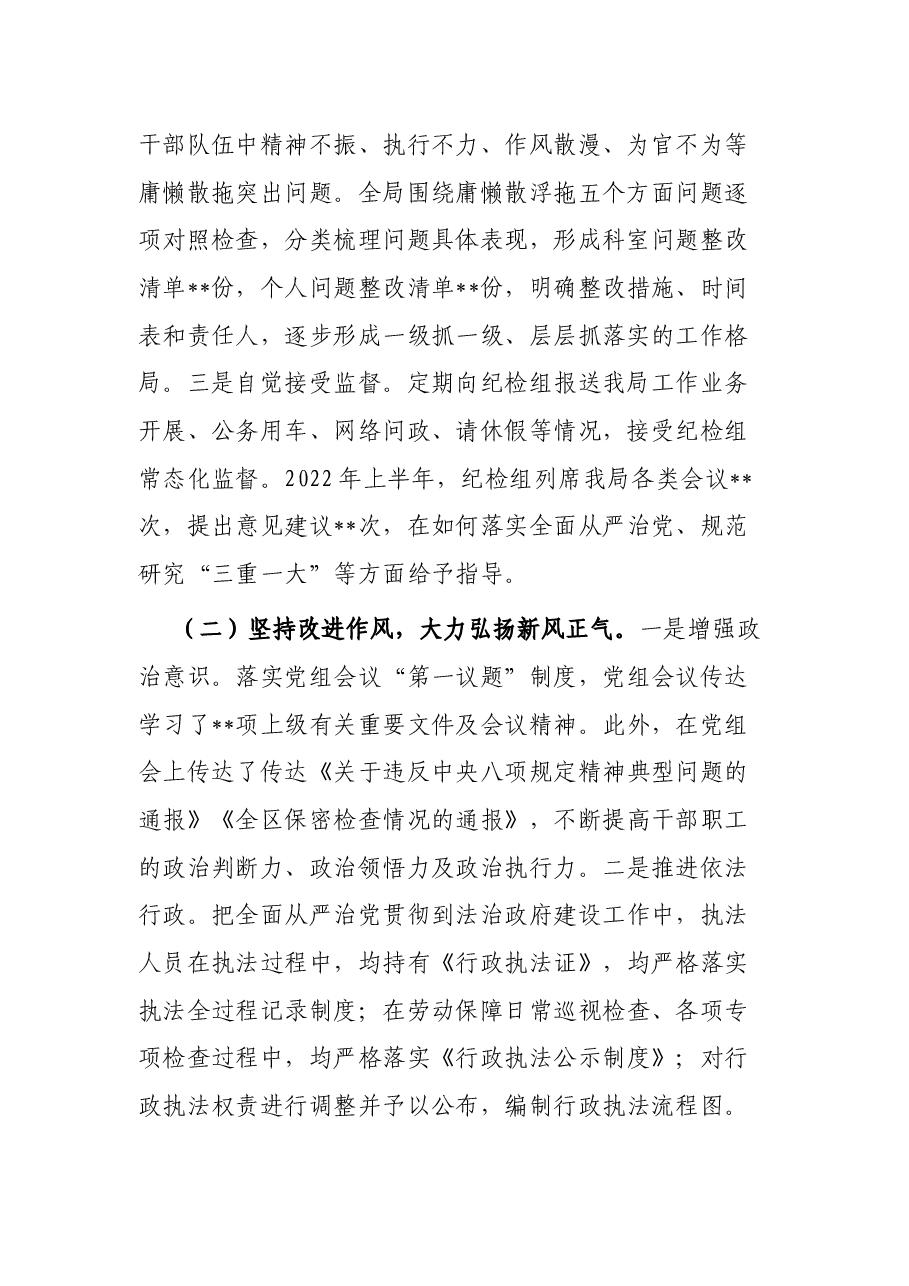 2022年上半年某人社局党风廉政工作情况报告.docx,第2页预览