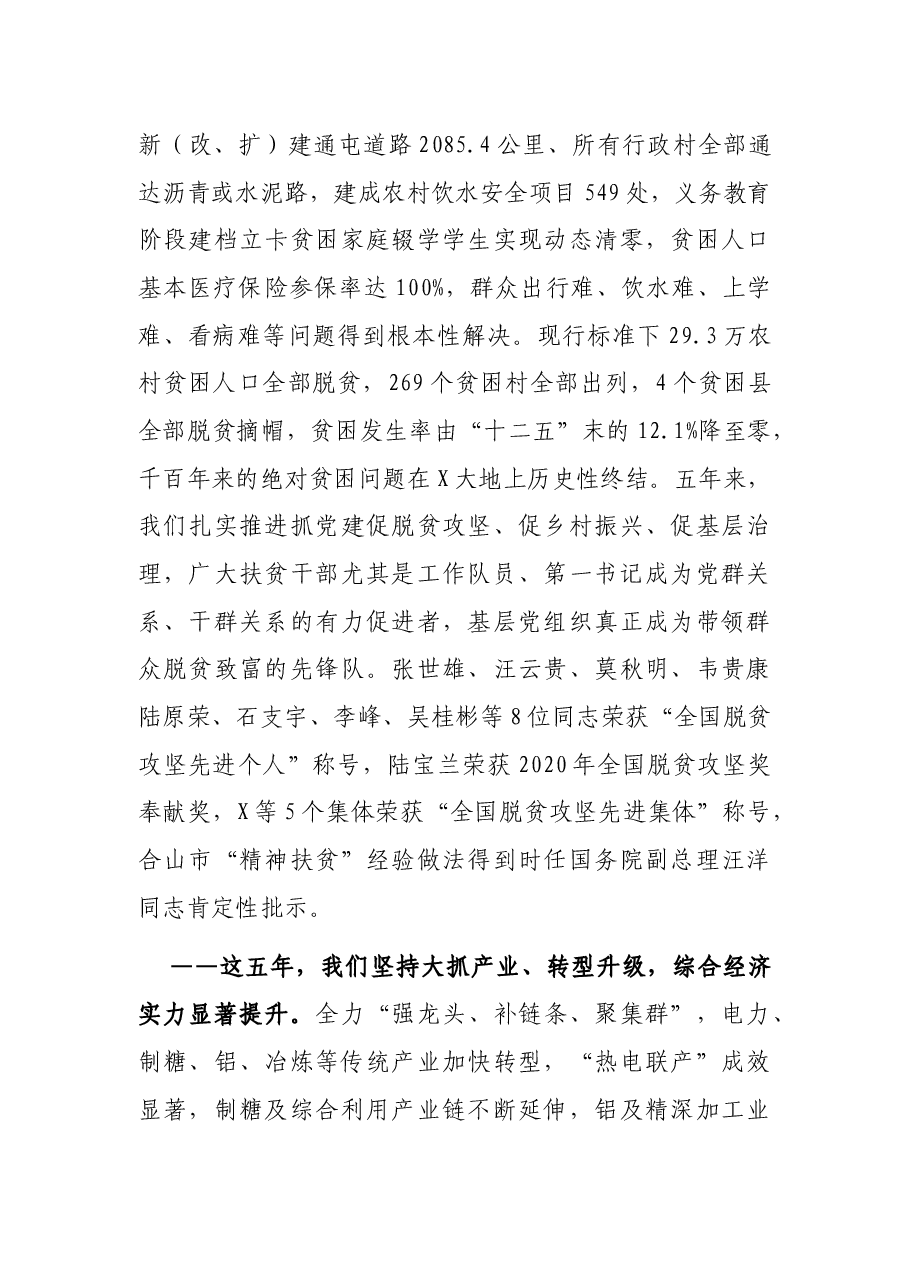 在市党代会上的报告.docx,第3页预览