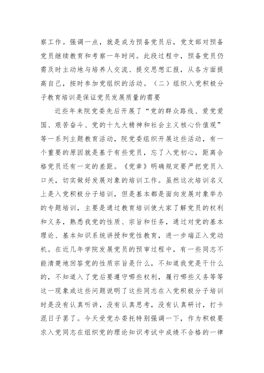 在入党积极分子教育培训班上的专题辅导报告.docx,第4页预览