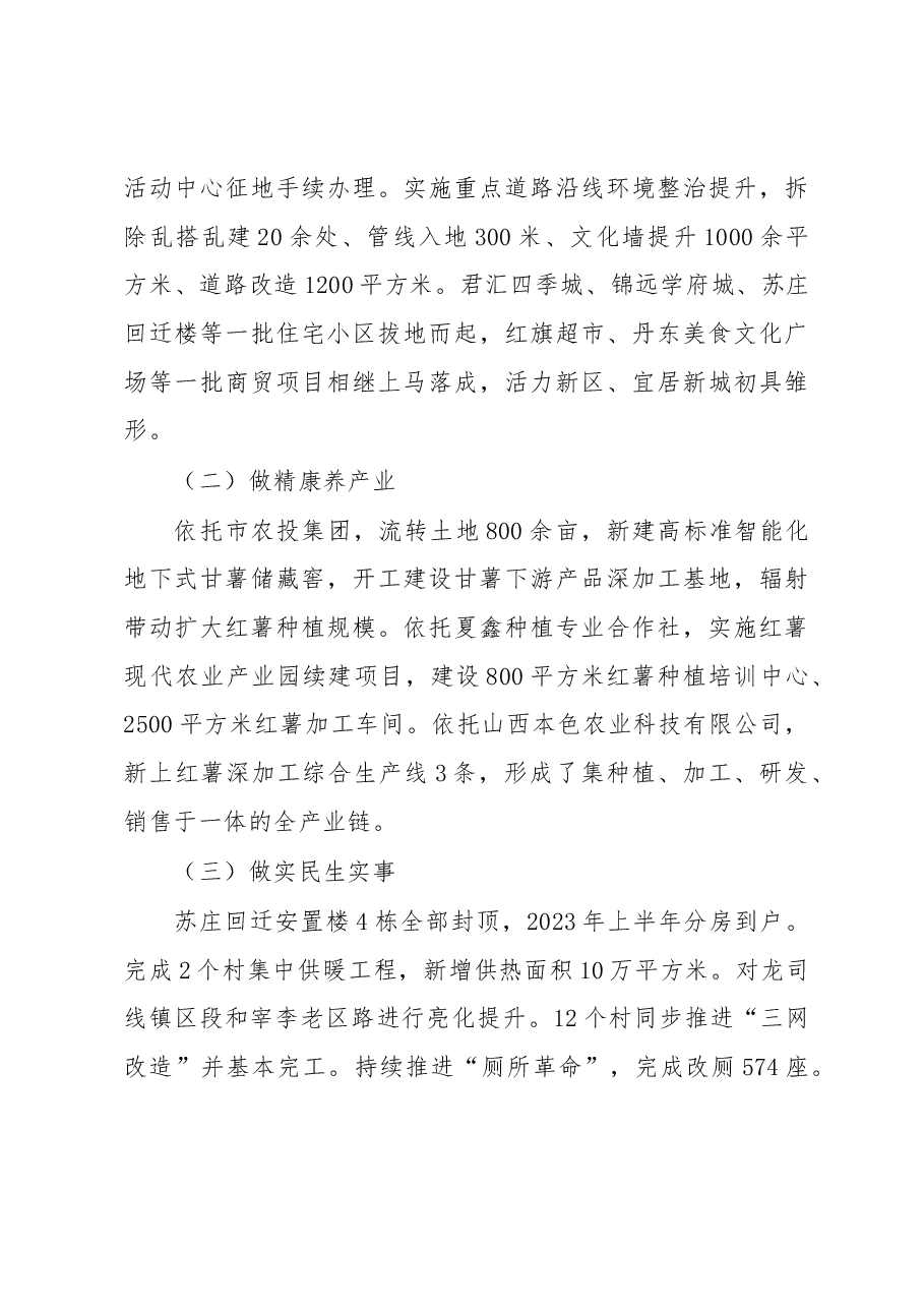 党建引领城乡融合示范工作报告.docx,第3页预览