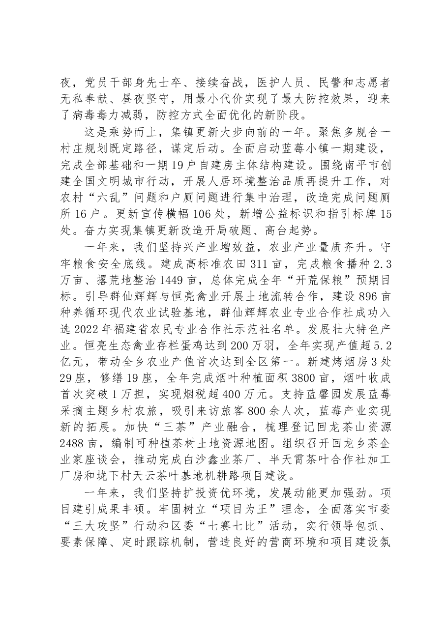 回龙乡2023年政府工作报告.docx,第2页预览