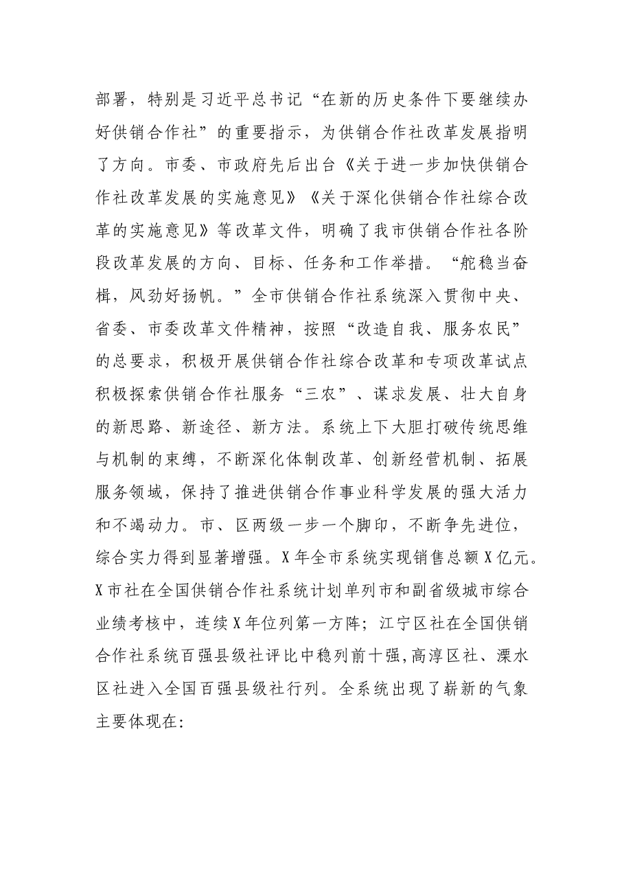 在全市供销合作社代表大会上的工作报告.docx，第3页预览