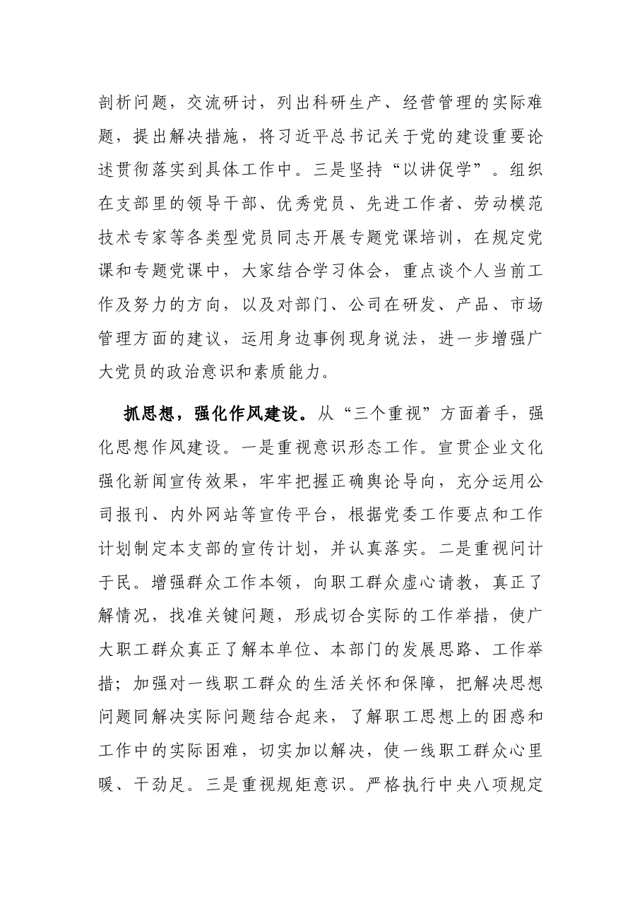 提升国企基层党支部组织力的路径探索——国企党建工作研究报告.docx,第4页预览