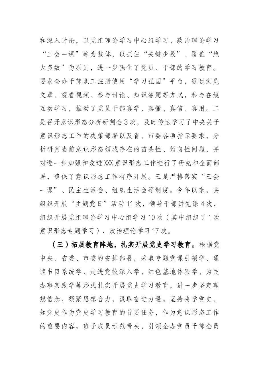 2021年度意识形态工作报告.docx，第3页预览