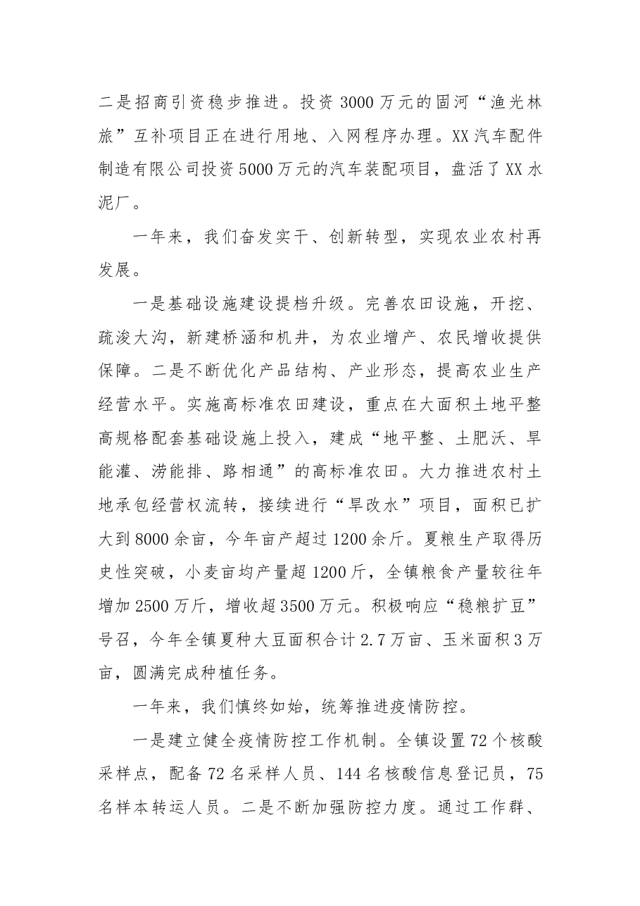 镇2023年政府工作报告.docx,第3页预览