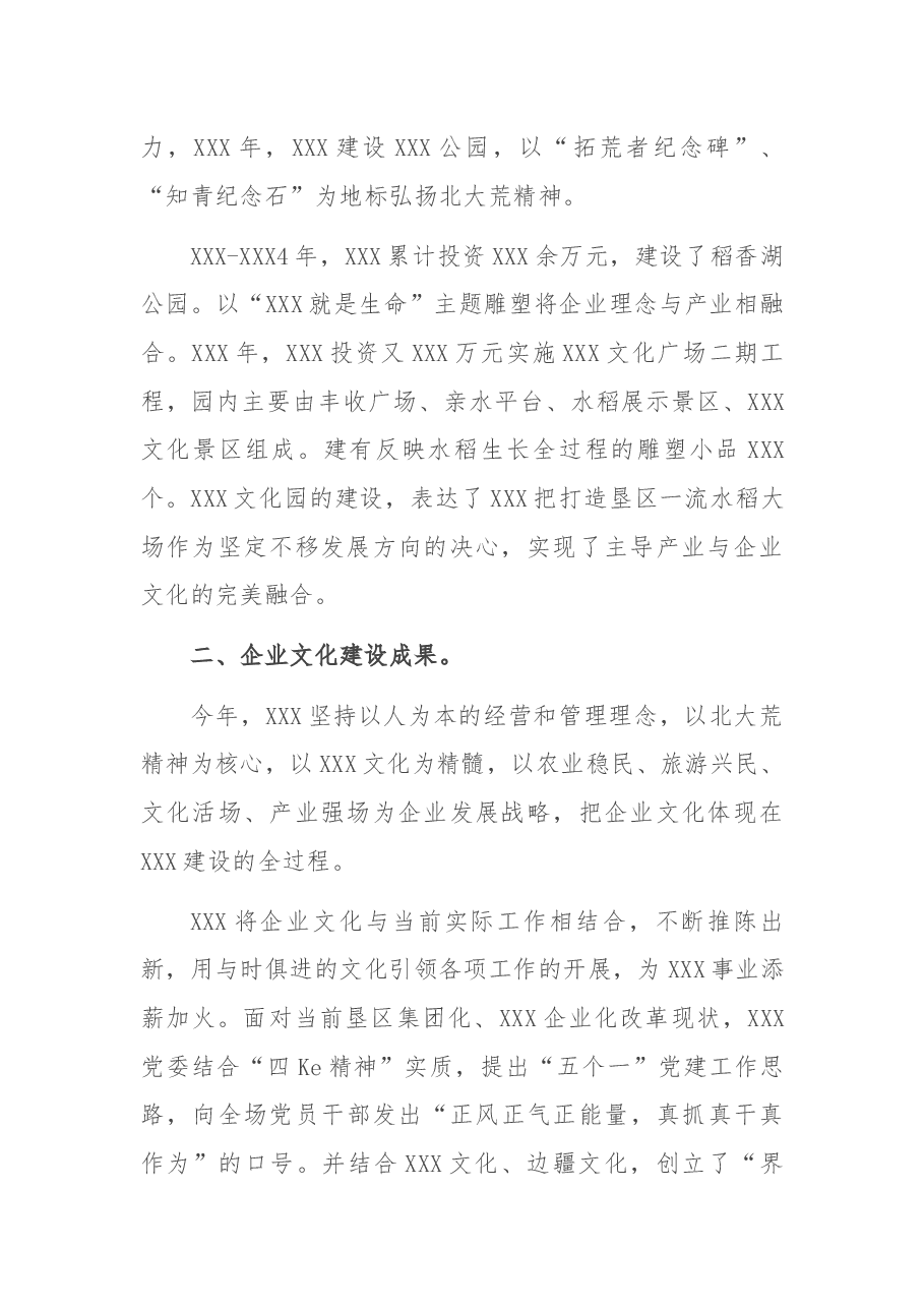 XXX企业文化建设情况报告.docx,第2页预览