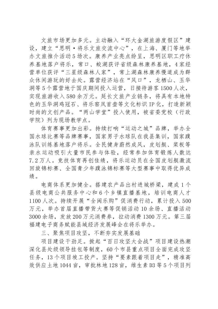 2023年将乐县人民政府工作报告.docx，第4页预览