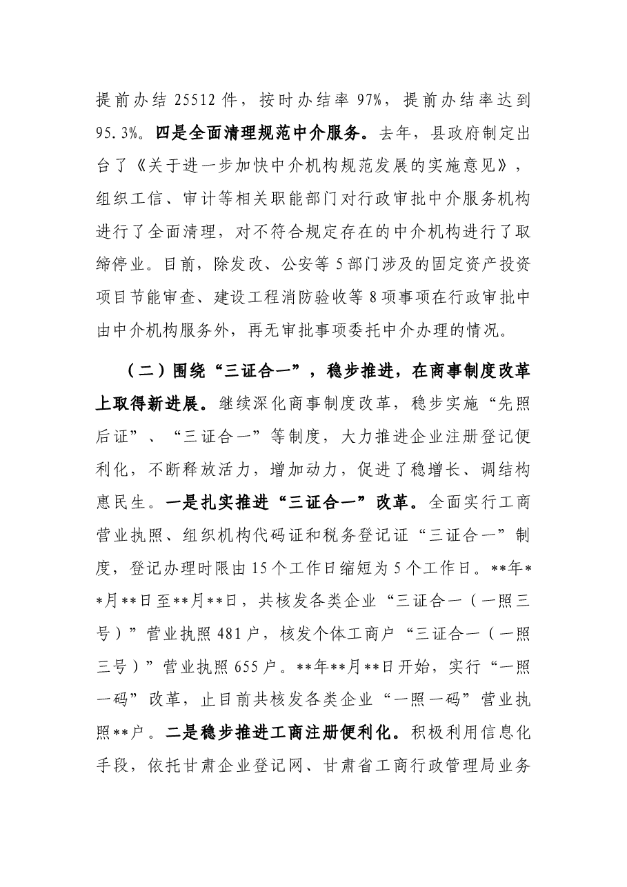 关于深化行政审批制度改革情况的报告.docx,第3页预览