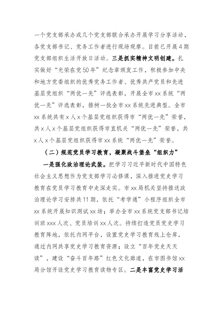 2021年党支部建设工作情况报告.docx，第2页预览