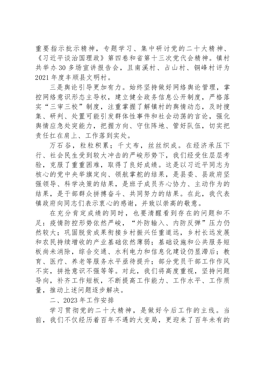 XX镇2022年政府工作报告(3).docx,第4页预览